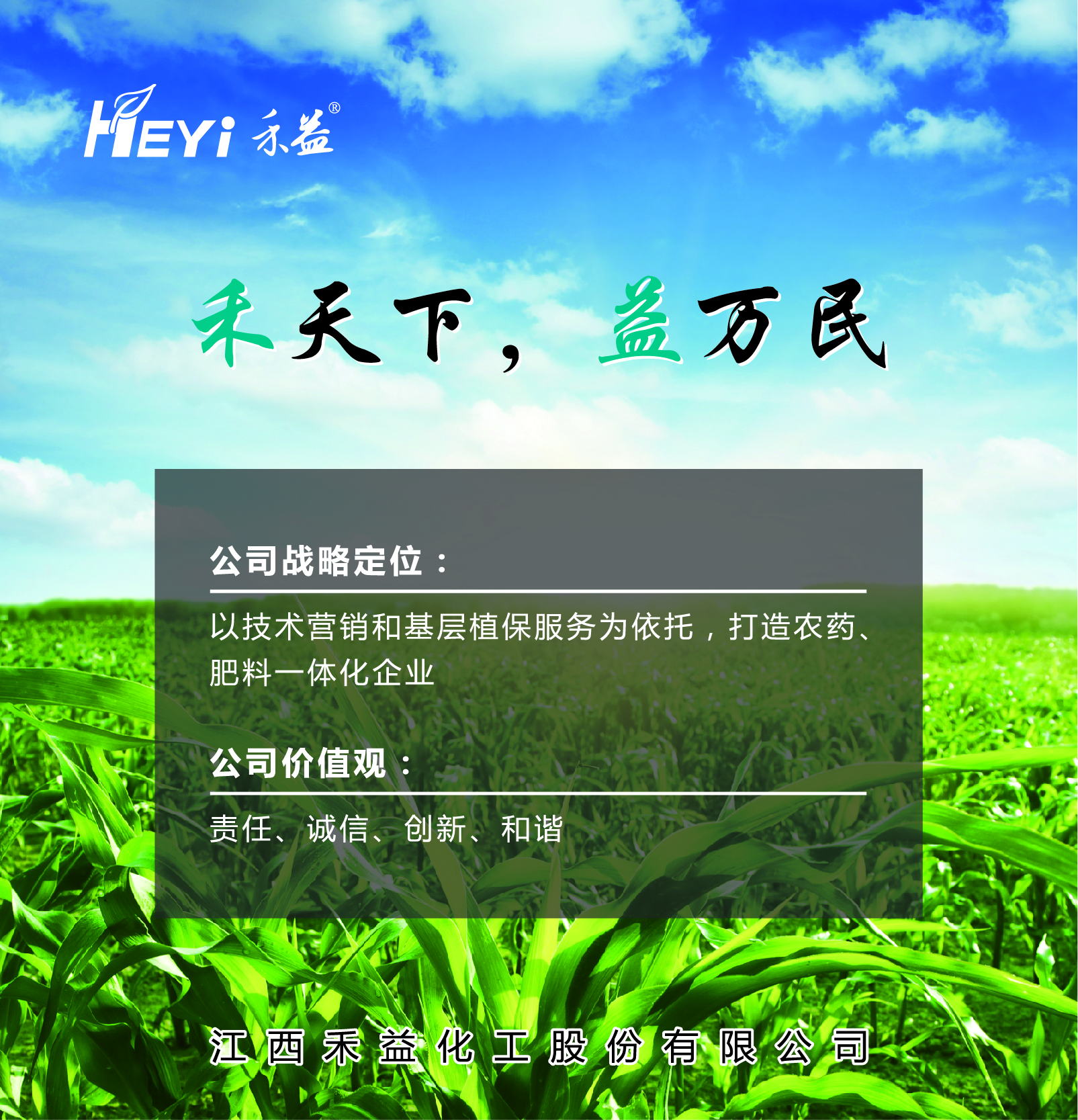 江西禾益_pg电子游戏试玩